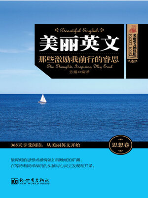 cover image of 那些激励我前行的睿思